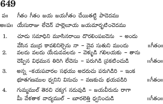 Andhra Kristhava Keerthanalu - Song No 649.